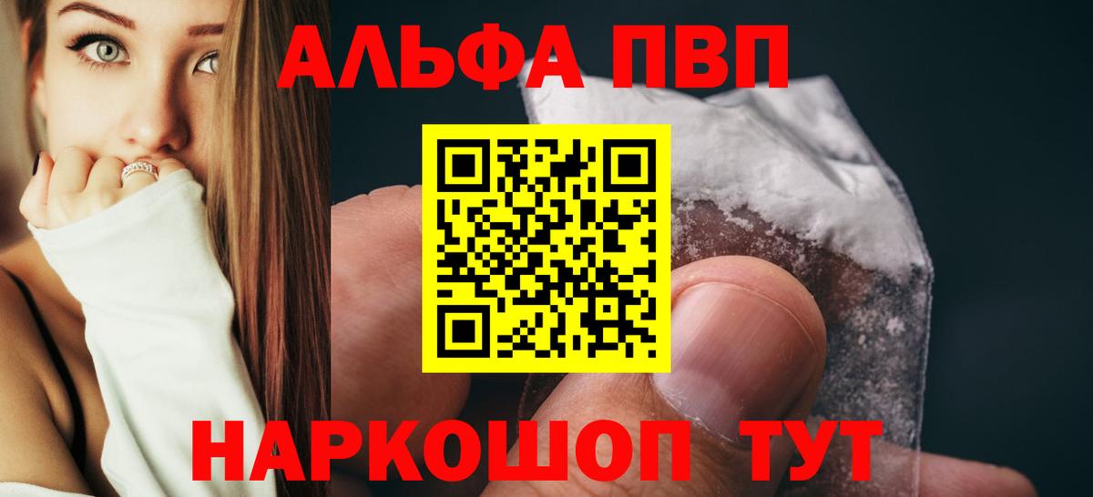 APVP  A PVP Соль  Вход с VPN  A-PVP Соль  Надым 