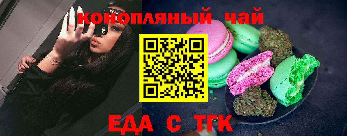 Печенье с ТГК марихуана  Вход с VPN  Надым 