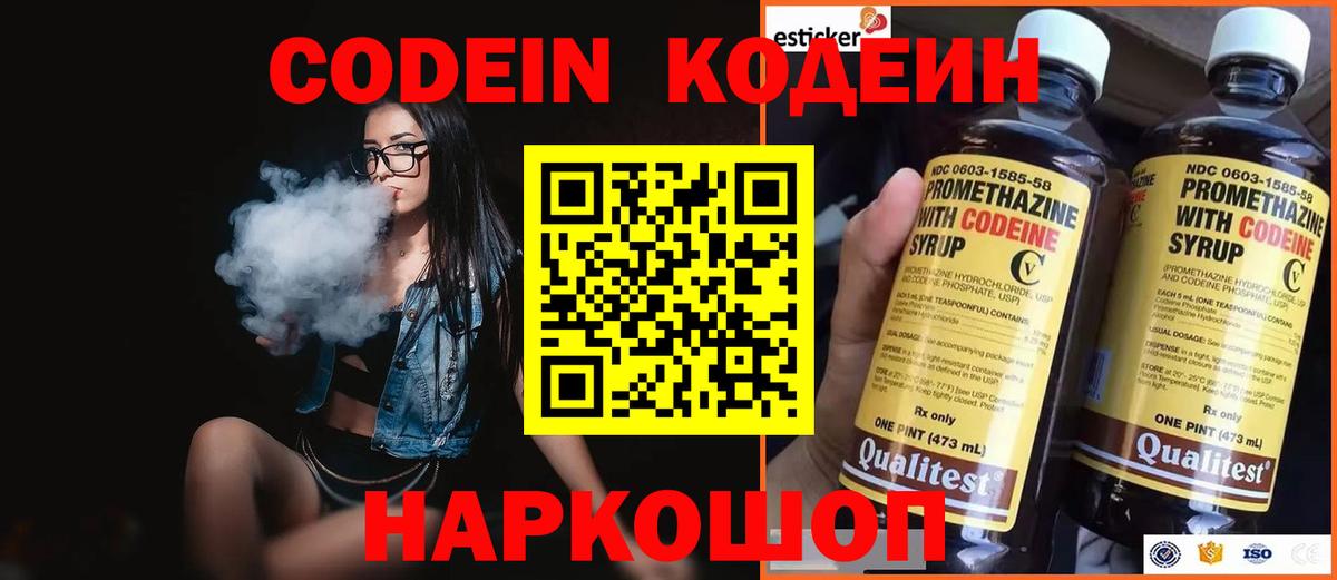 Надым  Кодеин напиток Lean (лин)  наркошоп  Вход с VPN 