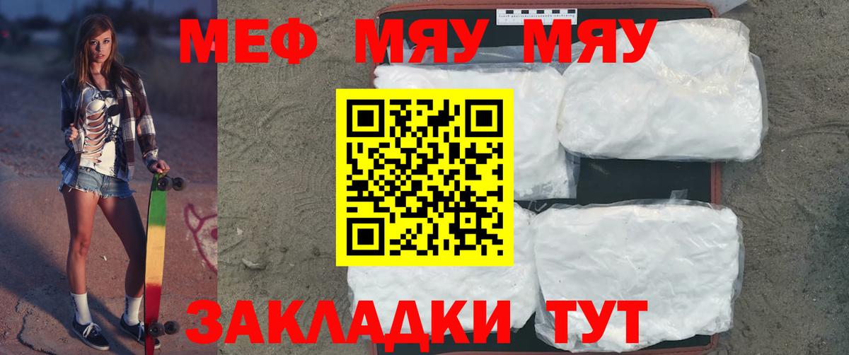 Меф мяу мяу мука Надым