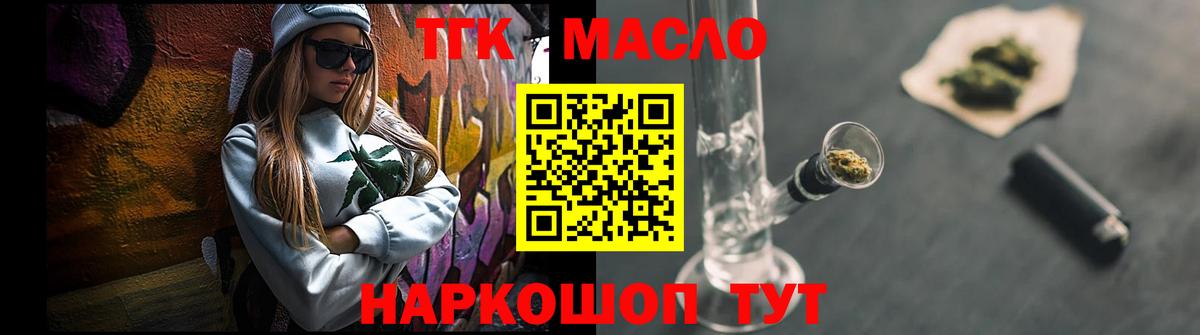 ТГК THC oil  Дистиллят ТГК жижа  Надым  продажа наркотиков  Вход с VPN 